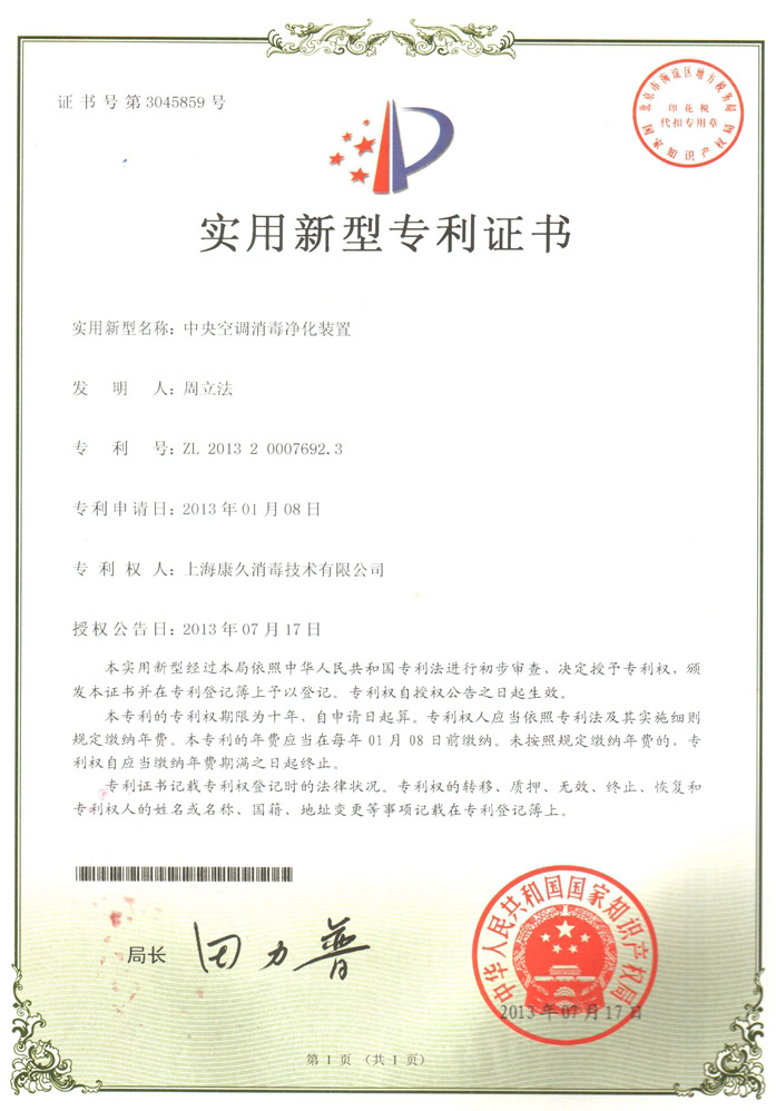 “黔东南康久专利证书1