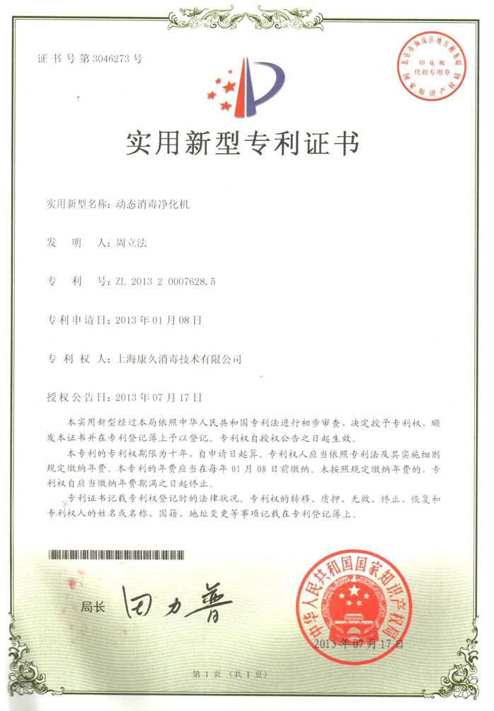 “黔东南康久专利证书2
